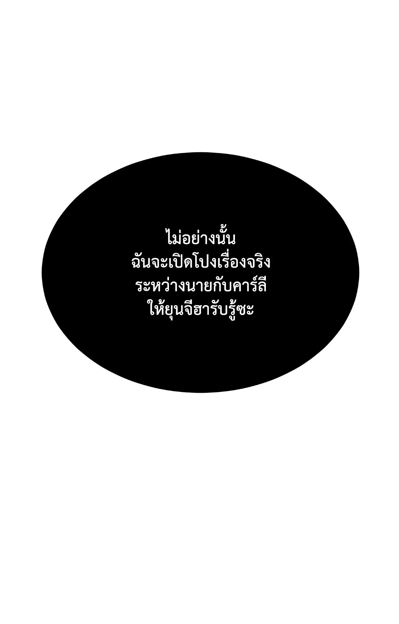 Death Is Mine ตอนที่ 45119