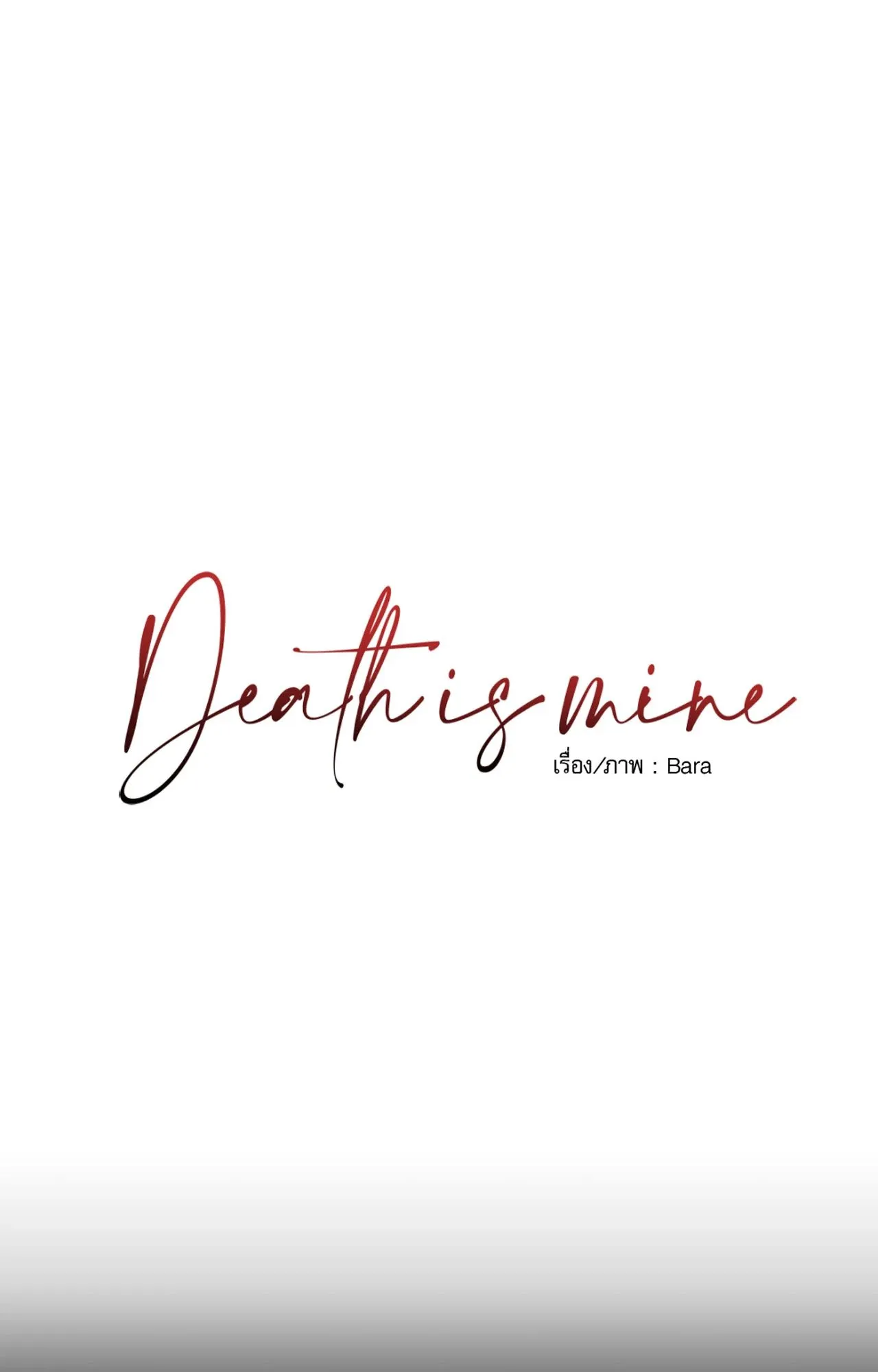 Death Is Mine ตอนที่ 46017