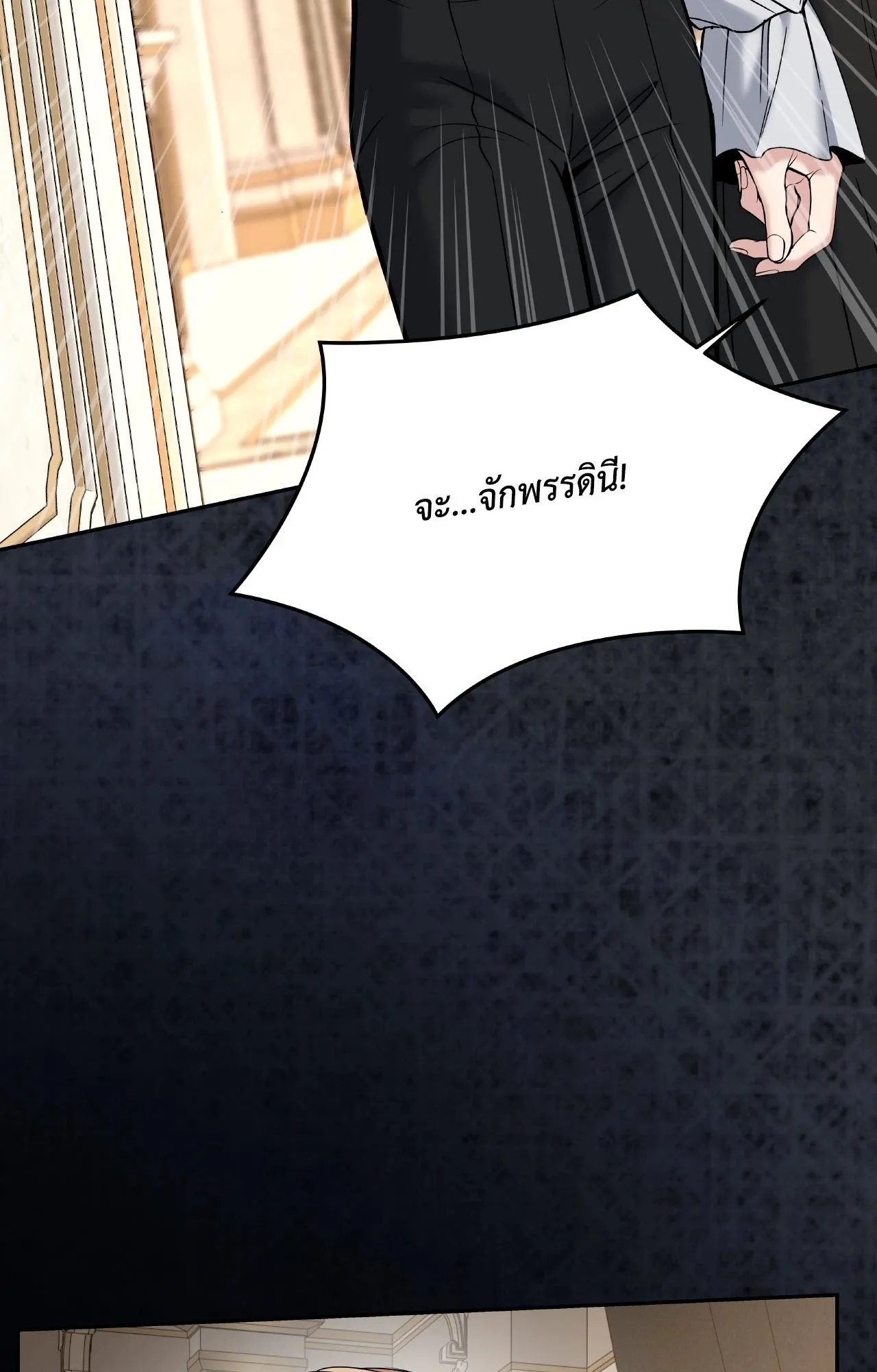 Death Is Mine ตอนที่ 46036