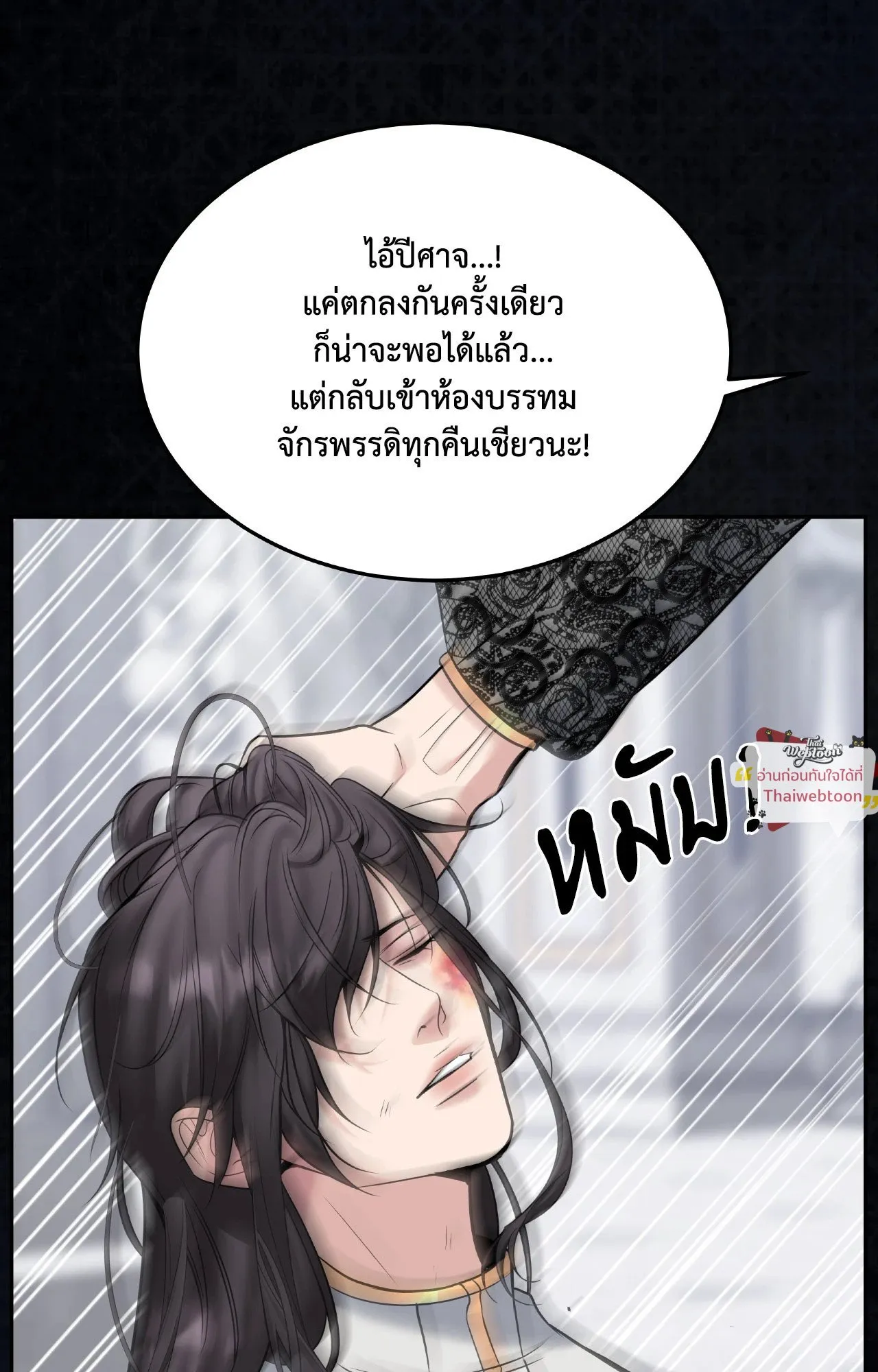 Death Is Mine ตอนที่ 46057