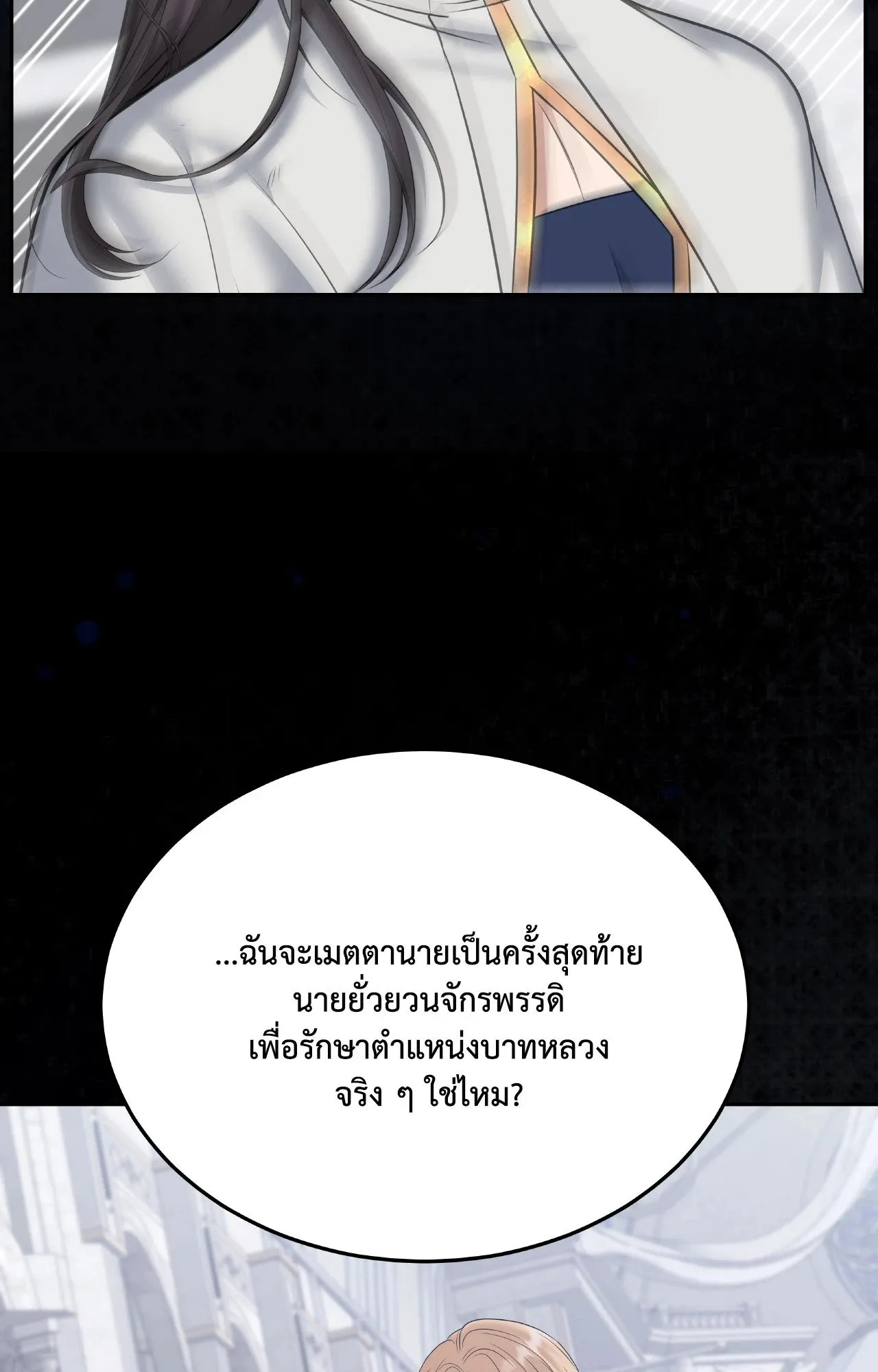 Death Is Mine ตอนที่ 46058