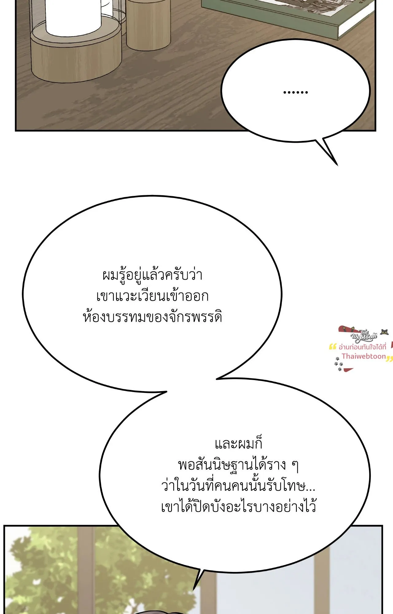 Death Is Mine ตอนที่ 46077