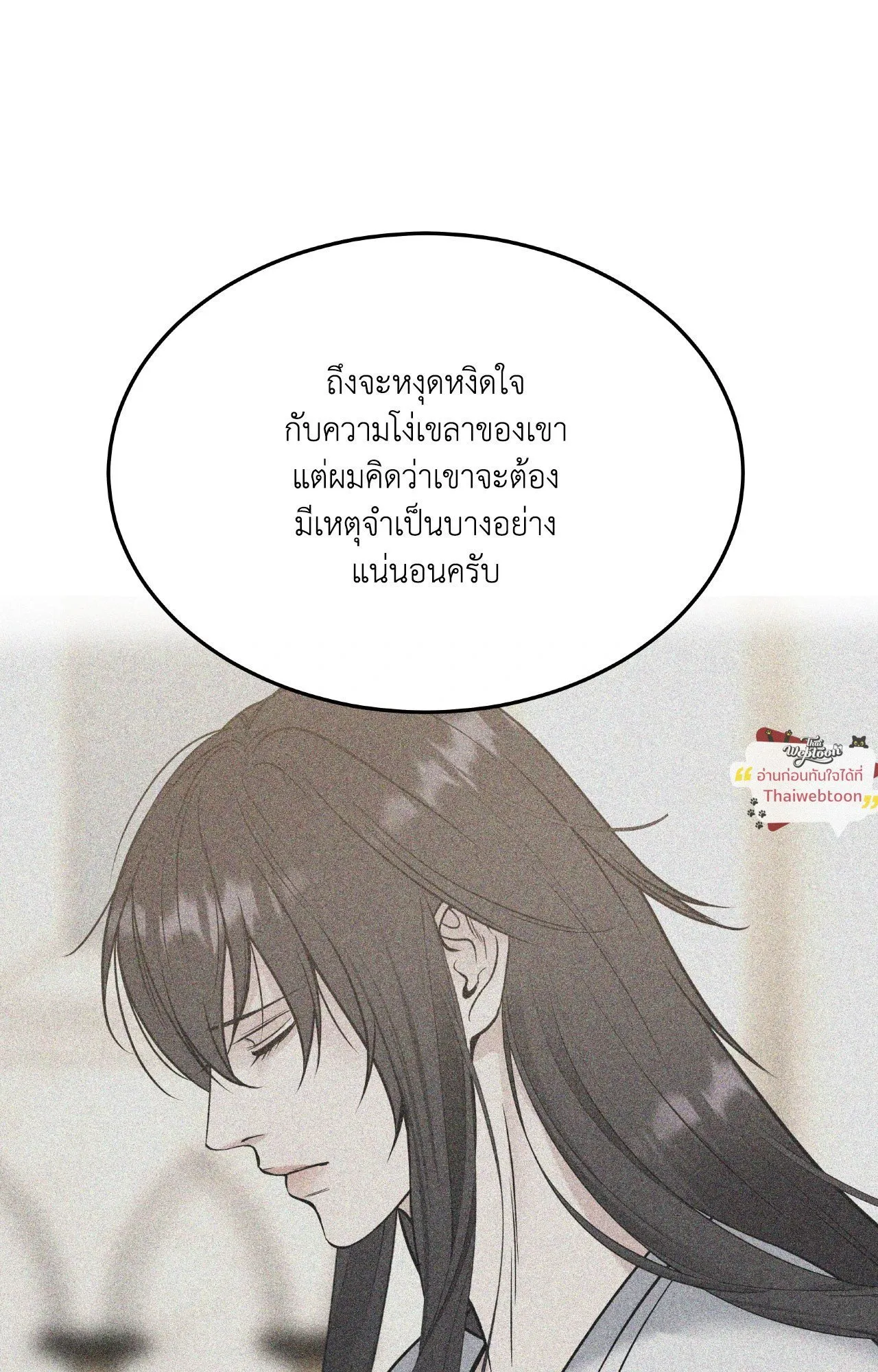 Death Is Mine ตอนที่ 46079