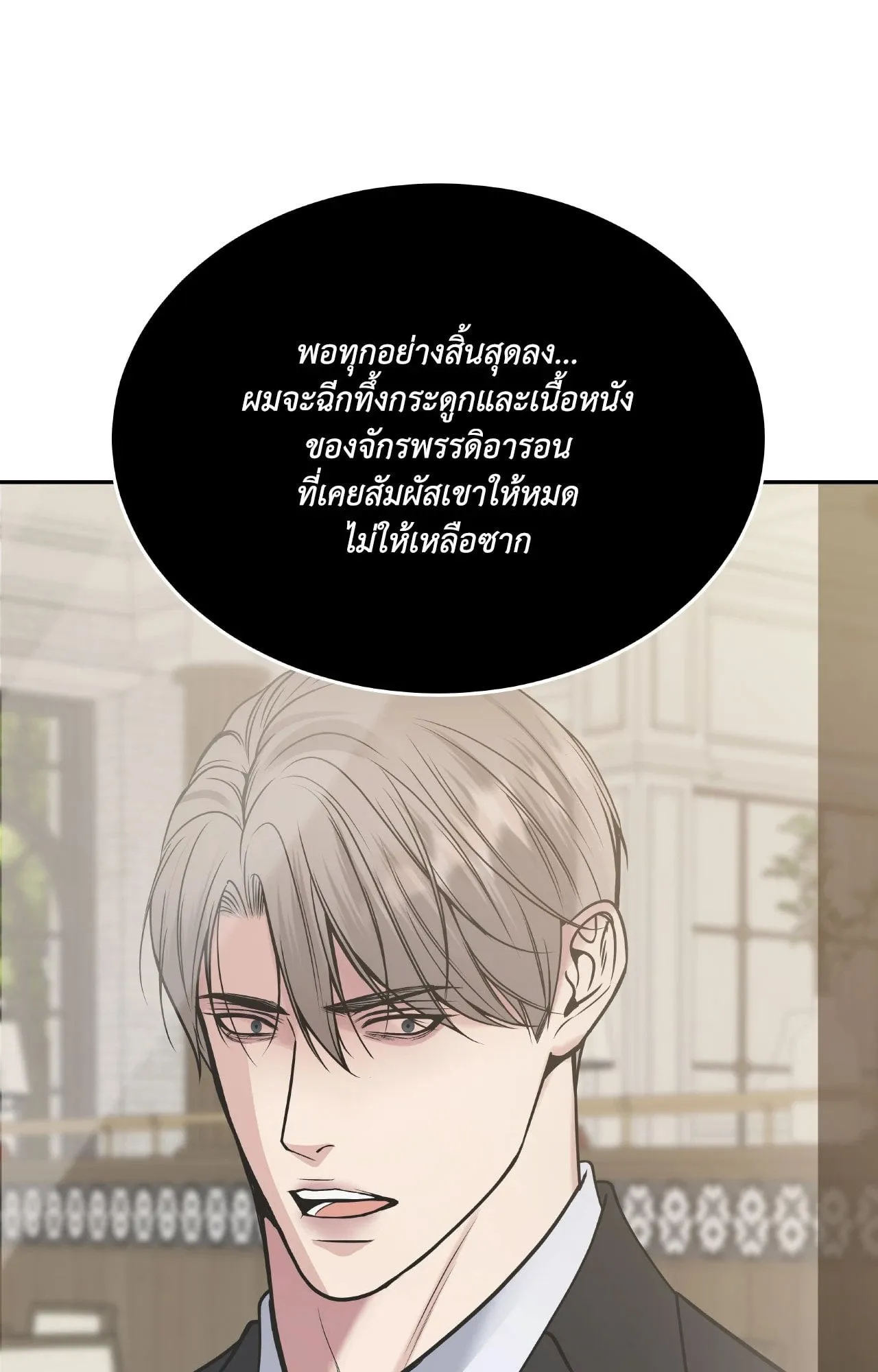 Death Is Mine ตอนที่ 46087