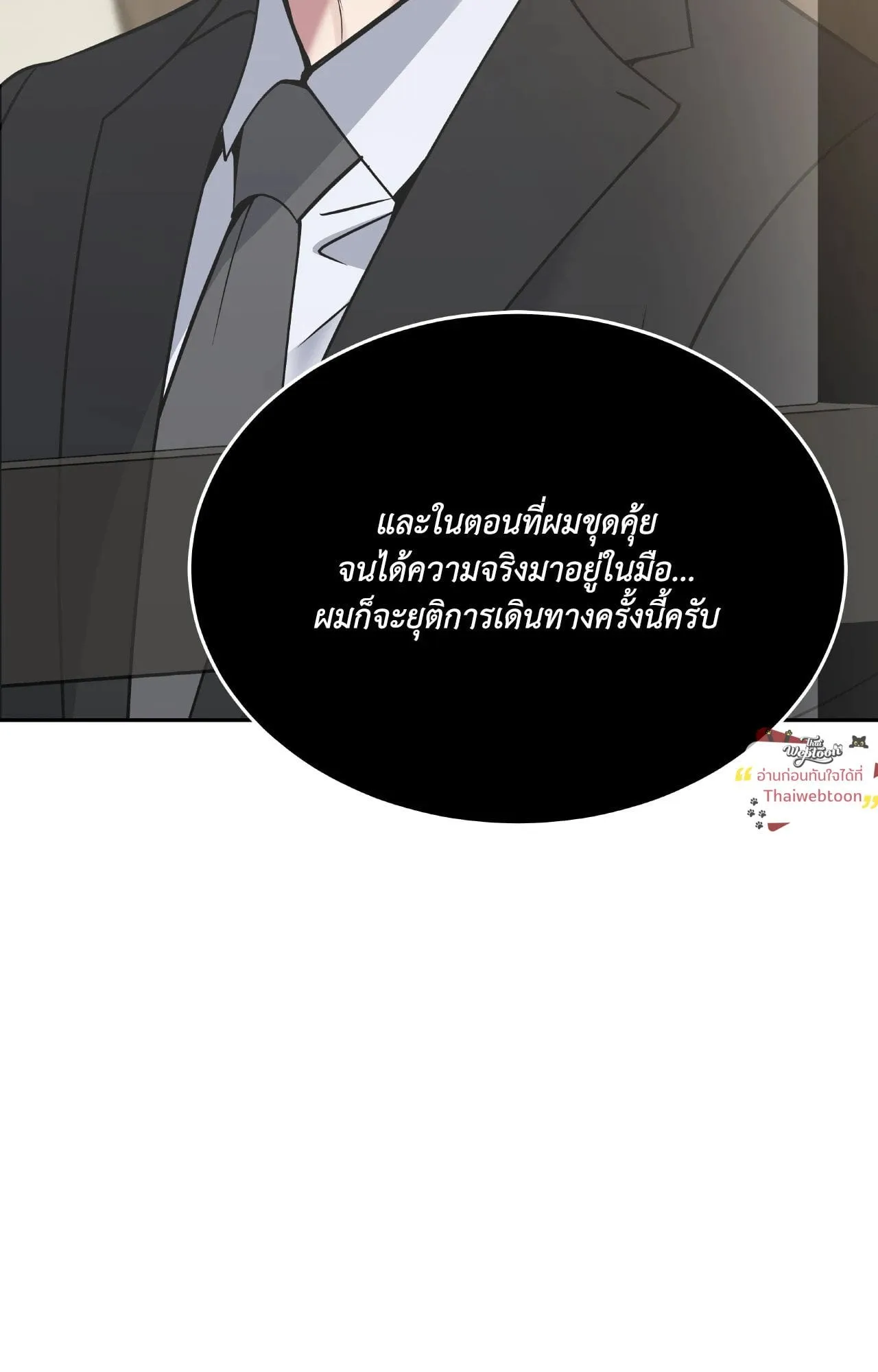 Death Is Mine ตอนที่ 46088