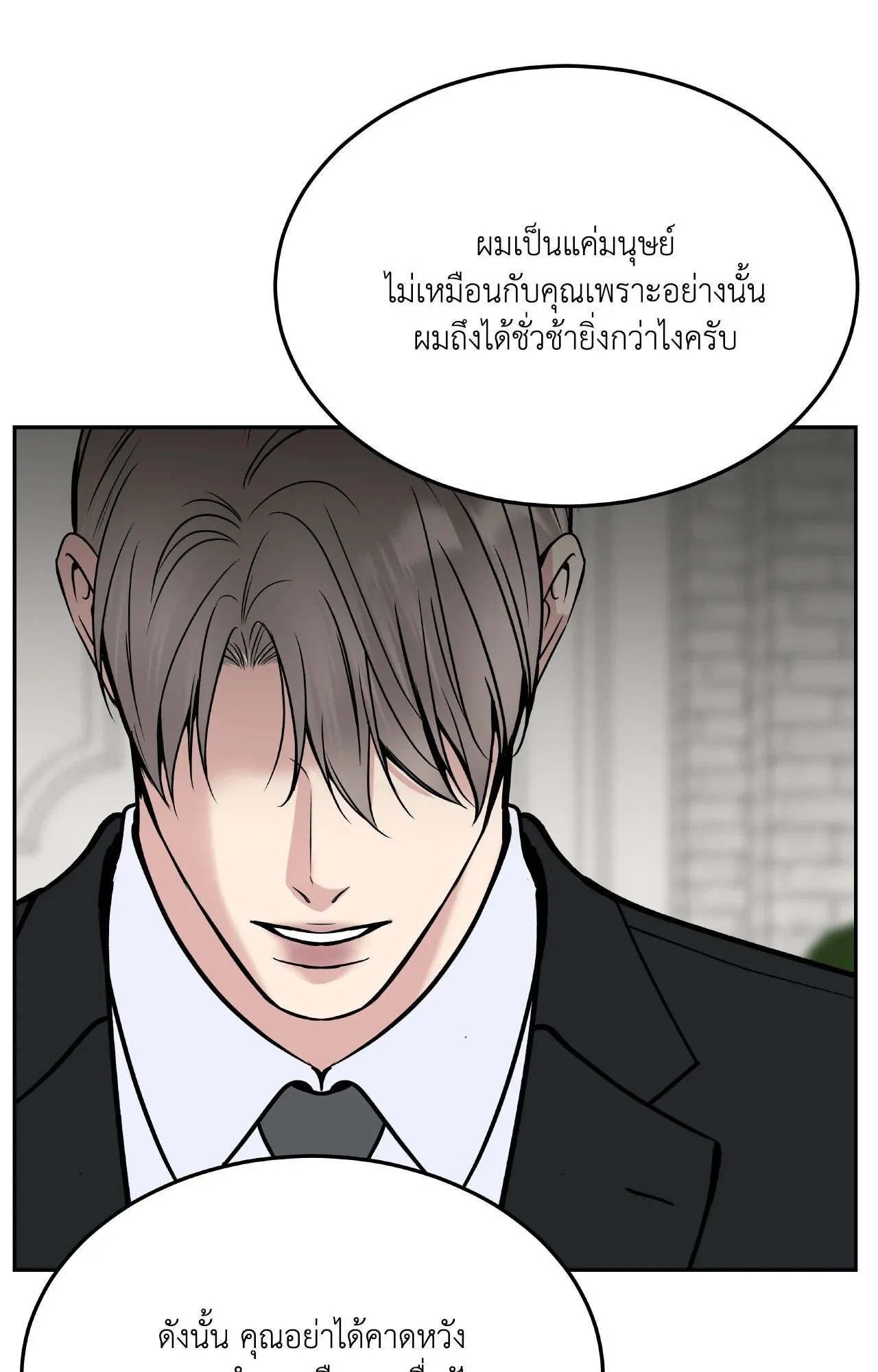 Death Is Mine ตอนที่ 46092