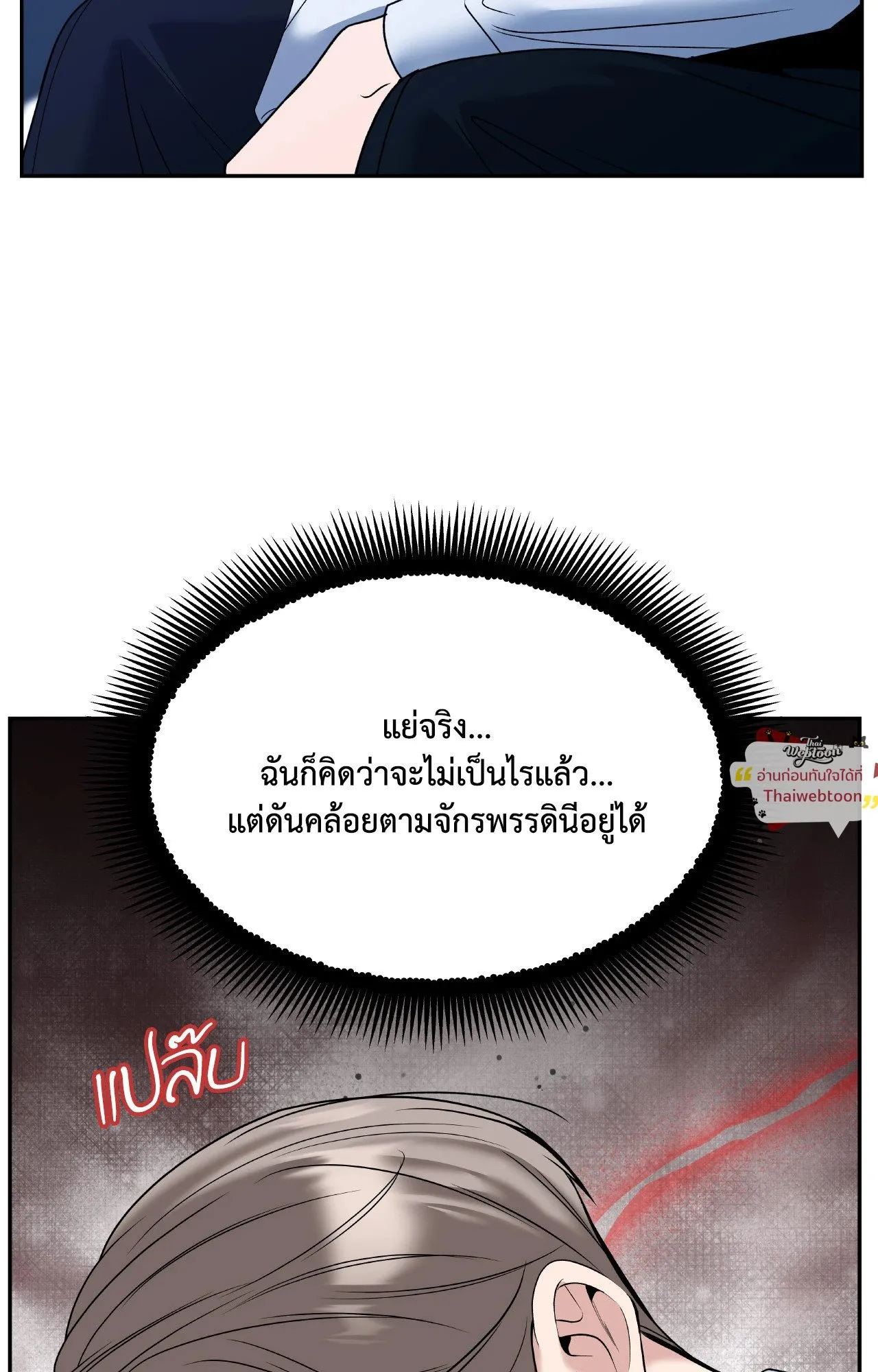 Death Is Mine ตอนที่ 4723