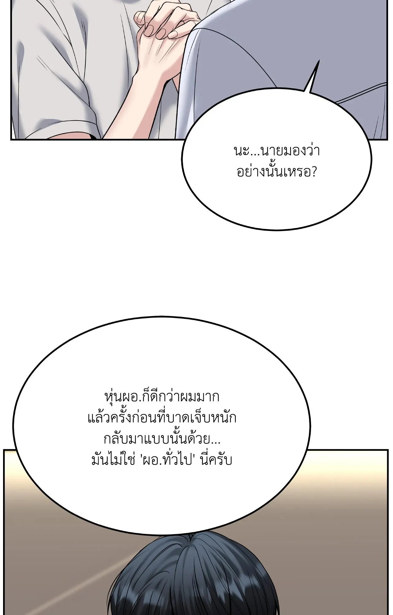 Death Is Mine ตอนที่ 4747