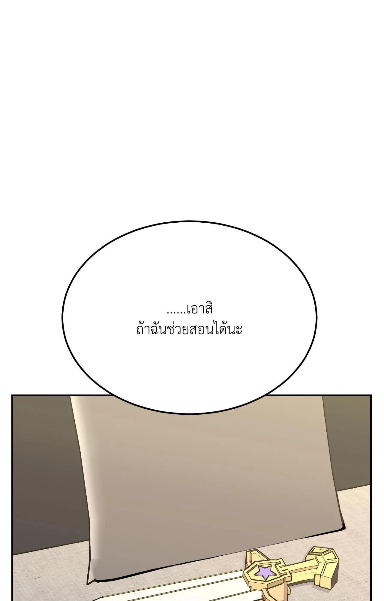 Death Is Mine ตอนที่ 4750