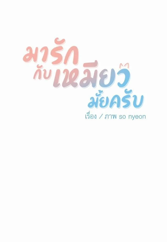 My One and Only Cat ตอนที่ 1115