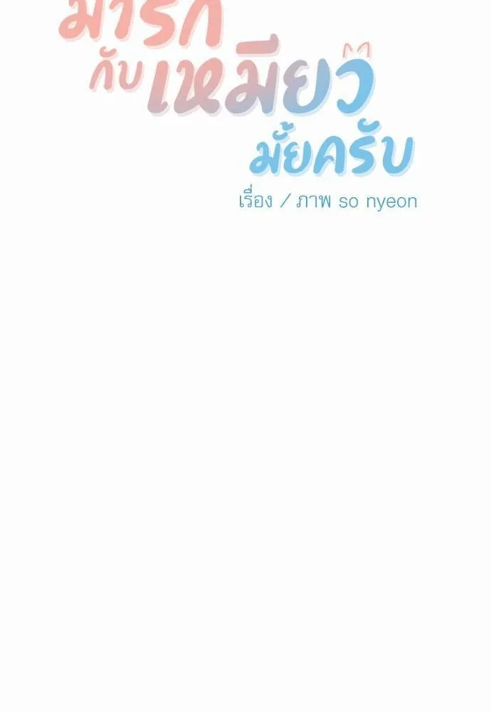 My One and Only Cat ตอนที่ 1205