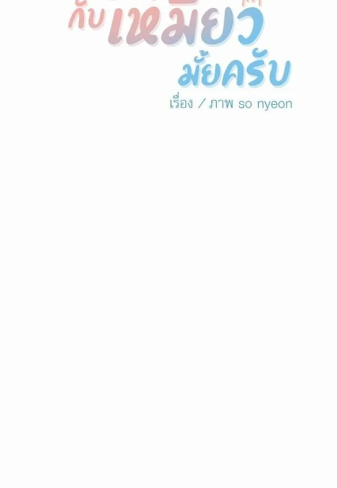 My One and Only Cat ตอนที่ 1404