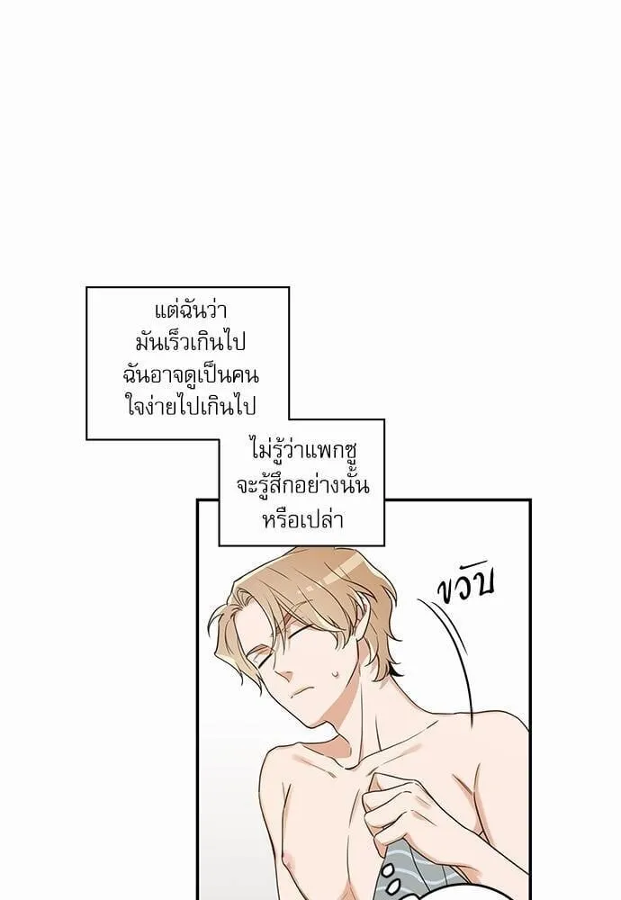 My One and Only Cat ตอนที่ 1413