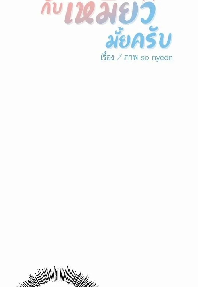 My One and Only Cat ตอนที่ 1508