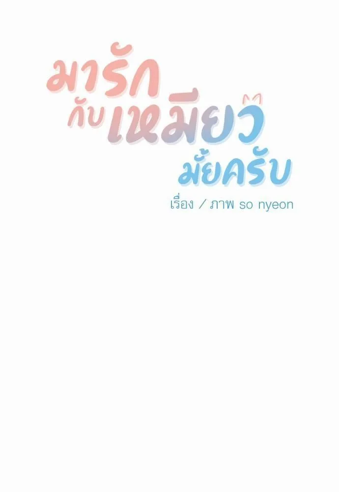 My One and Only Cat ตอนที่ 1805