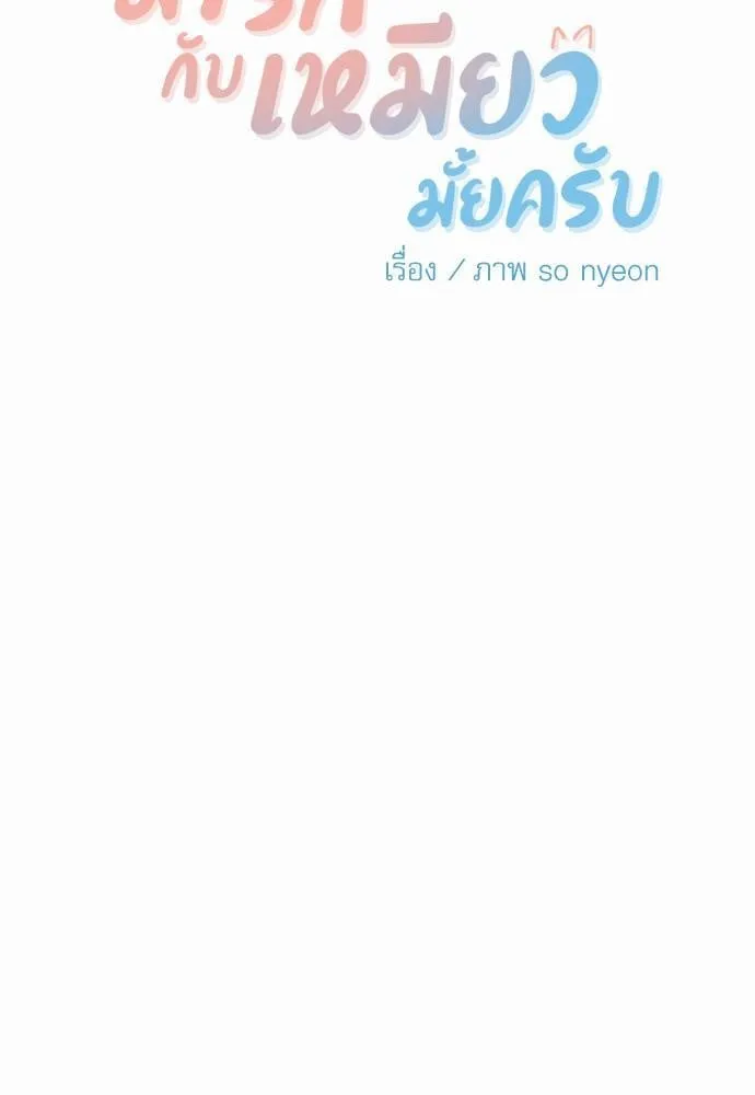 My One and Only Cat ตอนที่ 2717