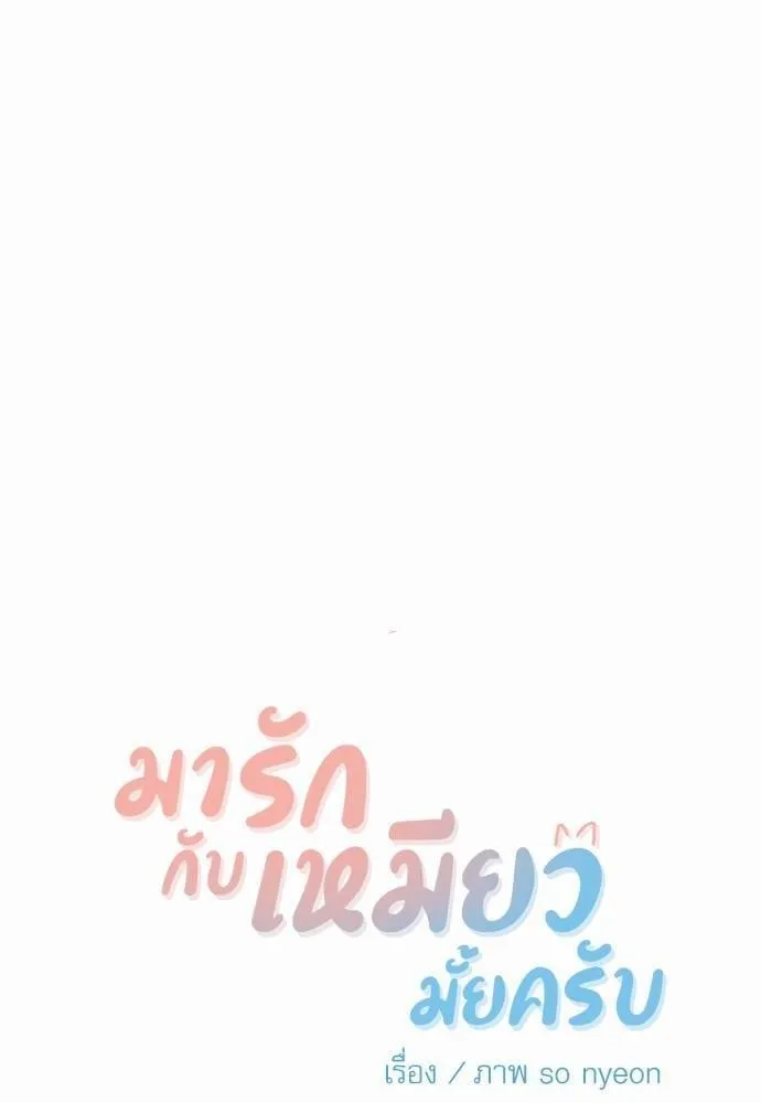 My One and Only Cat ตอนที่ 2820 My One and Only Cat ตอนที่ 2820