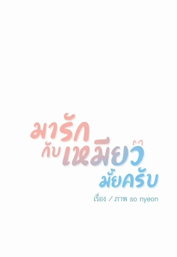 My One and Only Cat ตอนที่ 2908