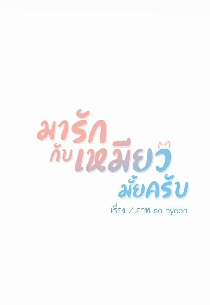 My One and Only Cat ตอนที่ 3309