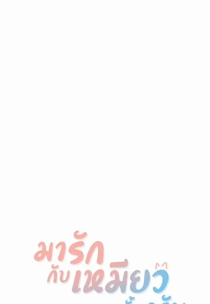 My One and Only Cat ตอนที่ 3513