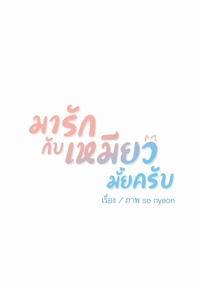 My One and Only Cat ตอนที่ 3905
