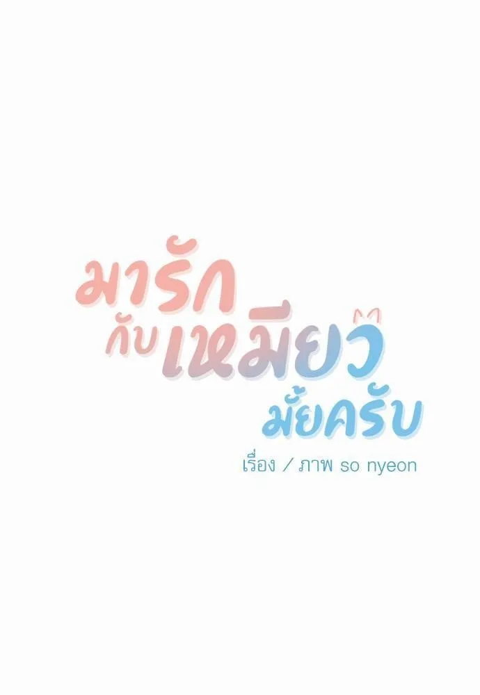 My One and Only Cat ตอนที่ 4311