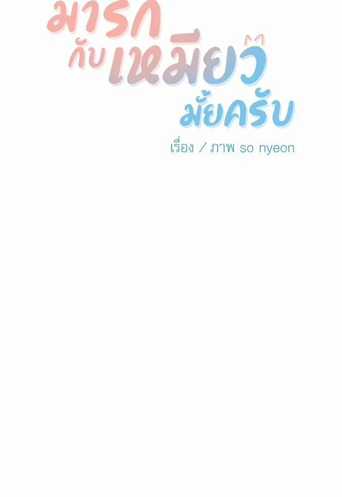 My One and Only Cat ตอนที่ 4506