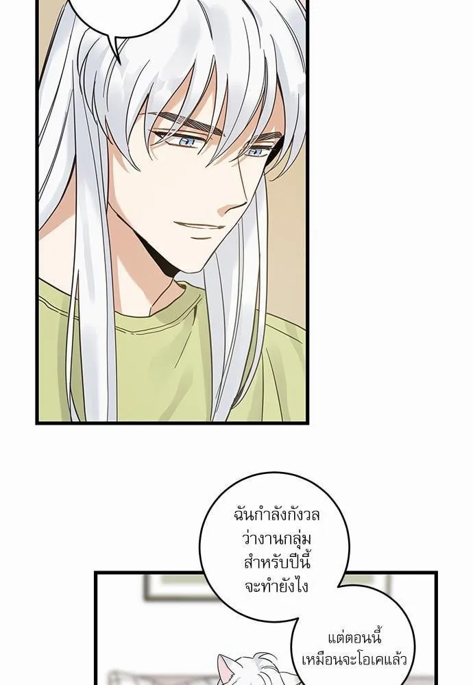 My One and Only Cat ตอนที่ 4557