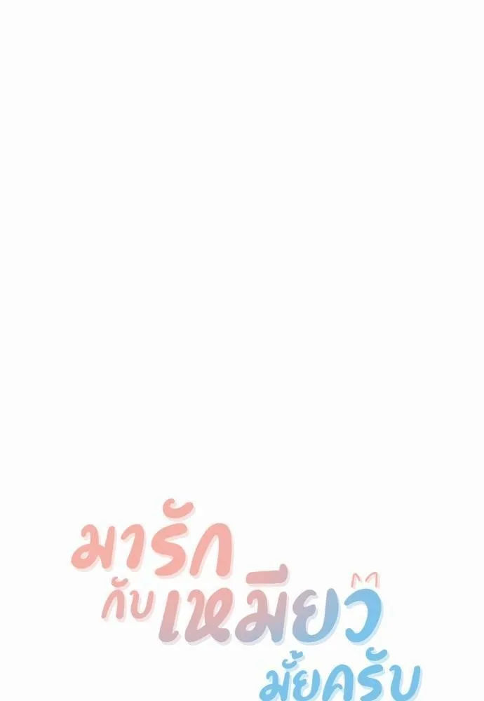 My One and Only Cat ตอนที่ 4605