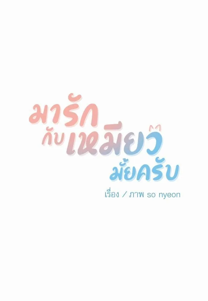 My One and Only Cat ตอนที่ 4705