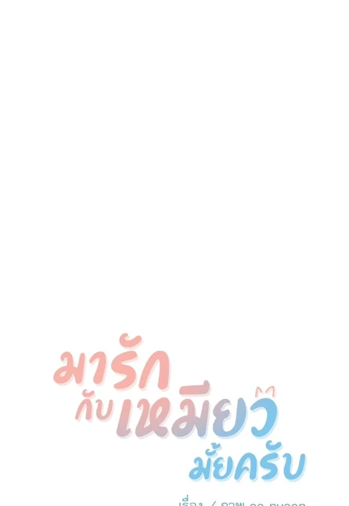 My One and Only Cat ตอนที่ 5114 My One and Only Cat ตอนที่ 5114