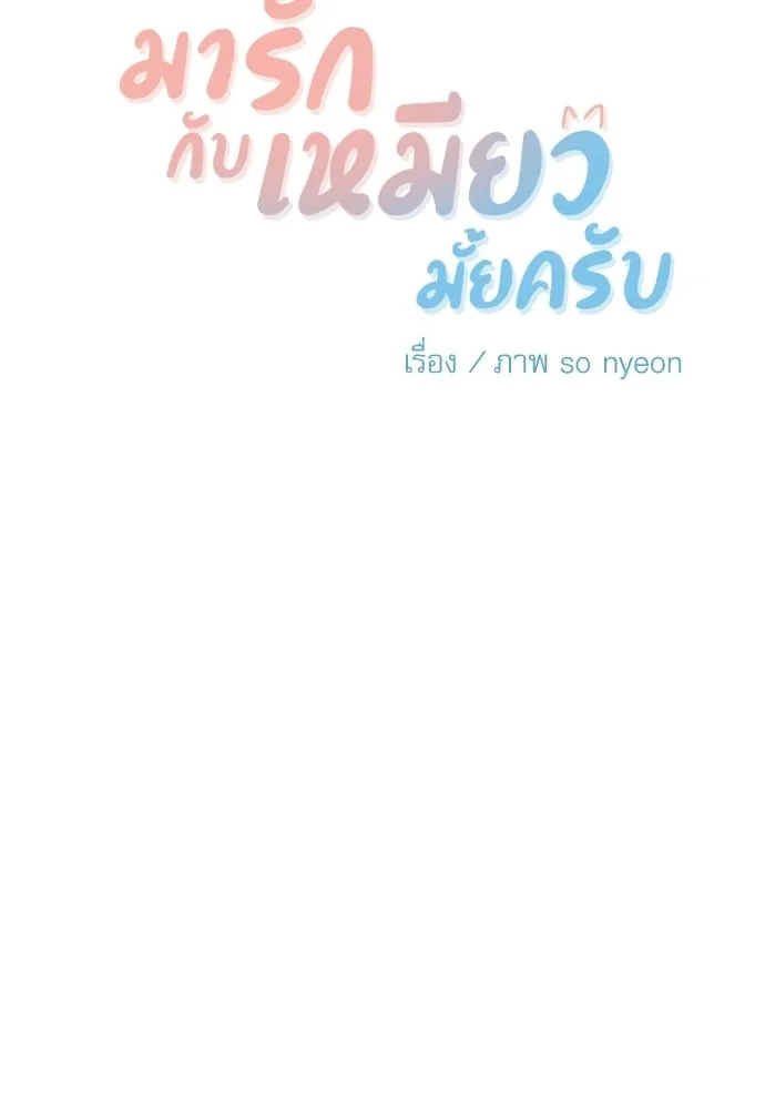 My One and Only Cat ตอนที่ 5610 My One and Only Cat ตอนที่ 5610