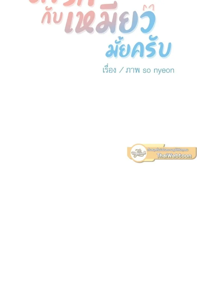 My One and Only Cat ตอนที่ 5928