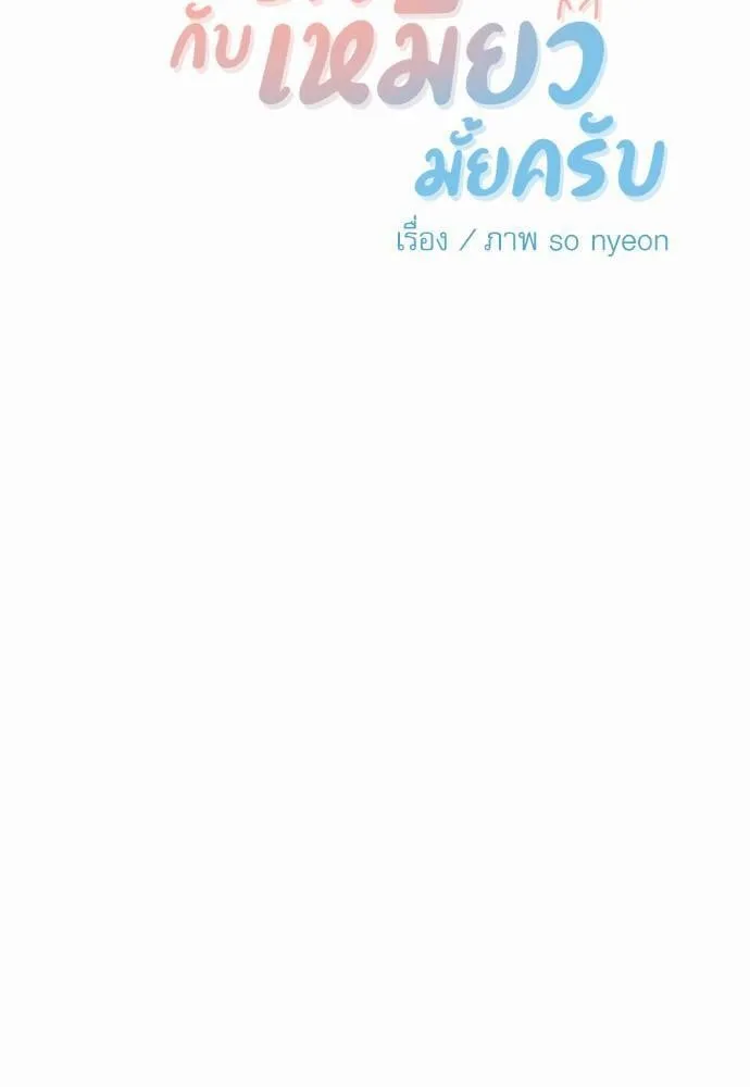 My One and Only Cat ตอนที่ 6311