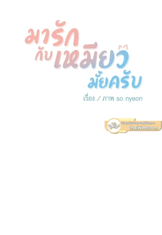 My One and Only Cat ตอนที่ 6511