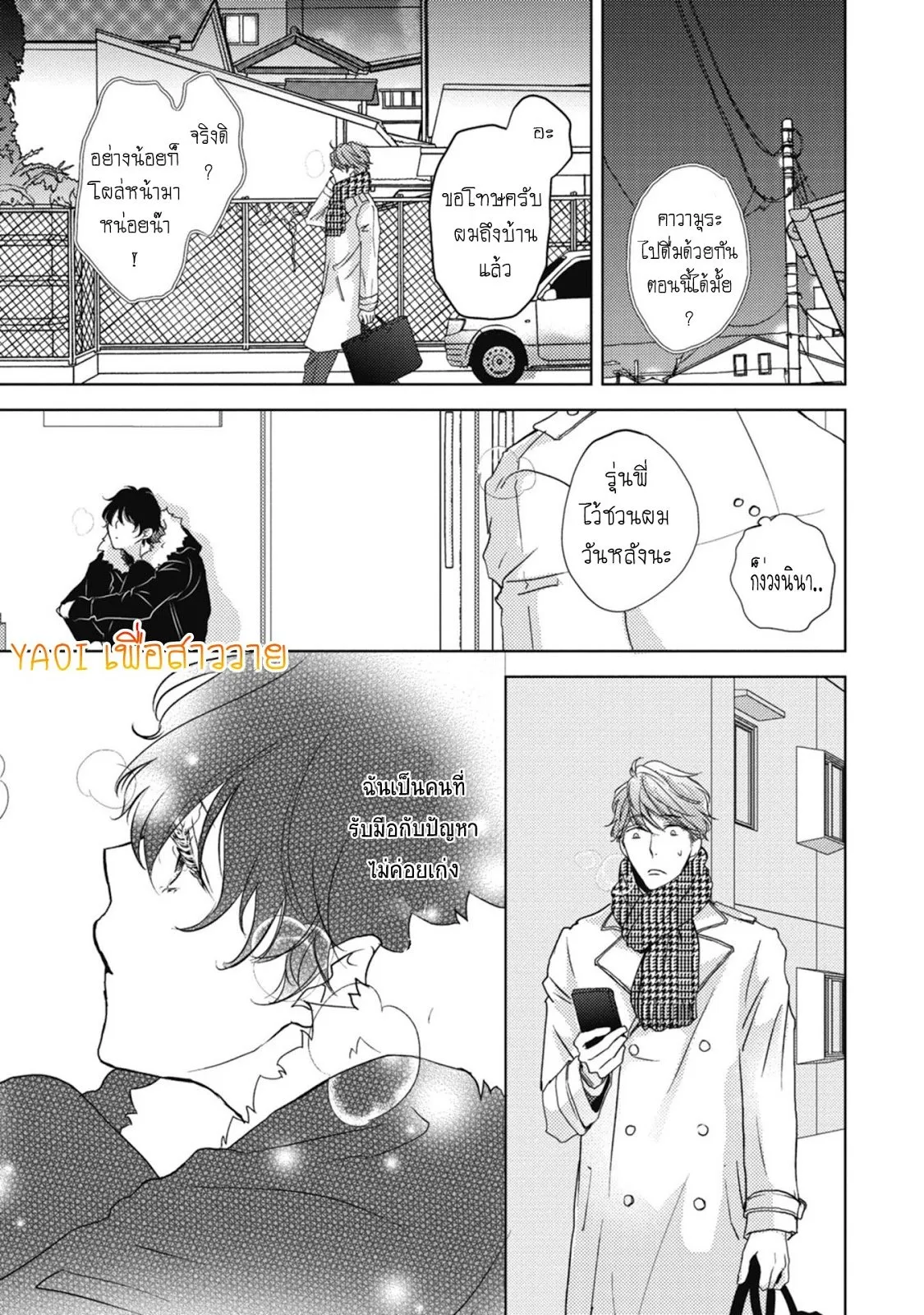 Neko to Spica ตอนที่ 105