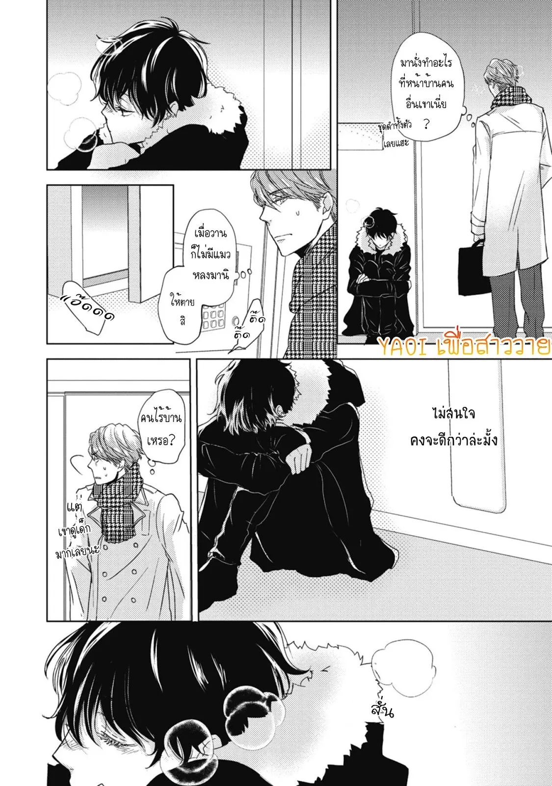 Neko to Spica ตอนที่ 106