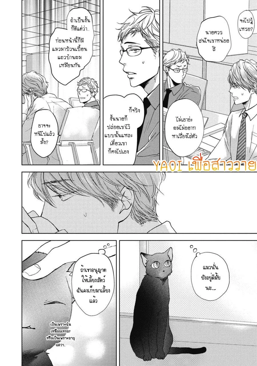 Neko to Spica ตอนที่ 108