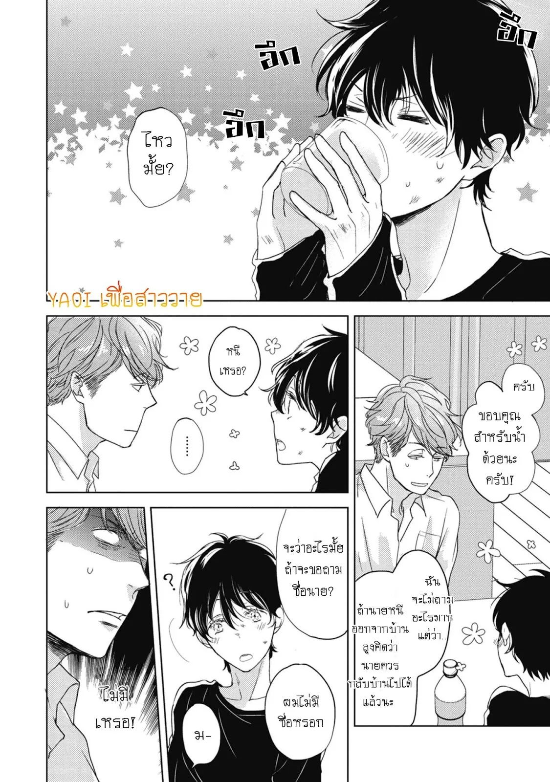 Neko to Spica ตอนที่ 112