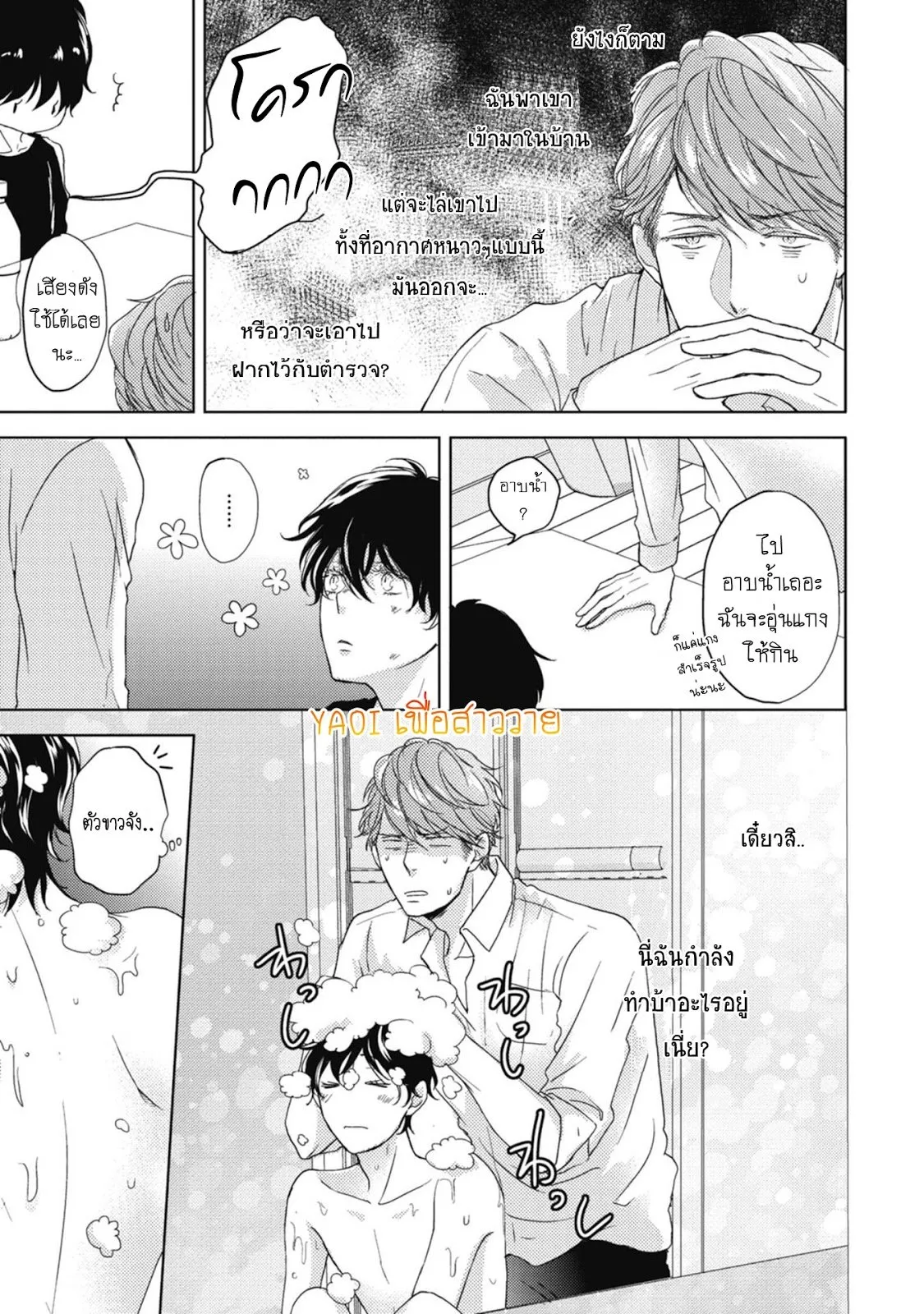 Neko to Spica ตอนที่ 113