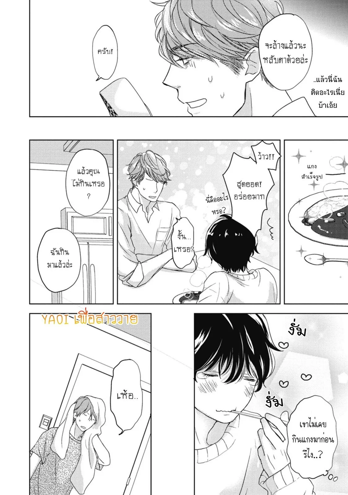 Neko to Spica ตอนที่ 114