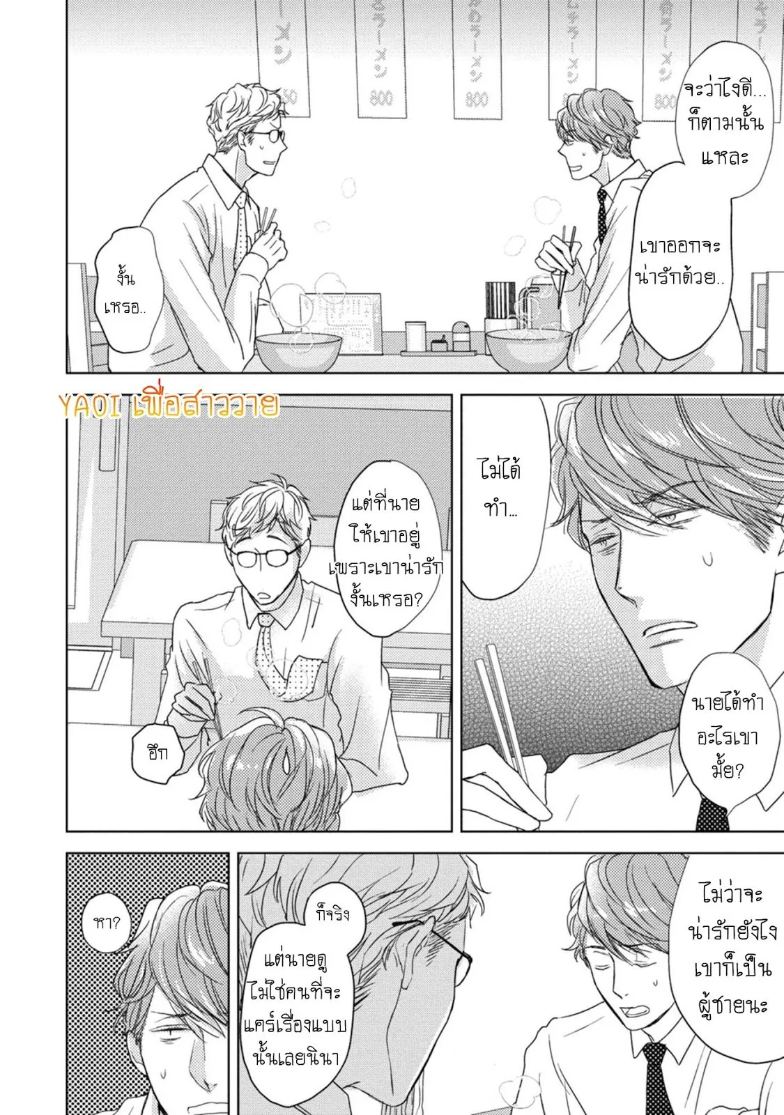 Neko to Spica ตอนที่ 116