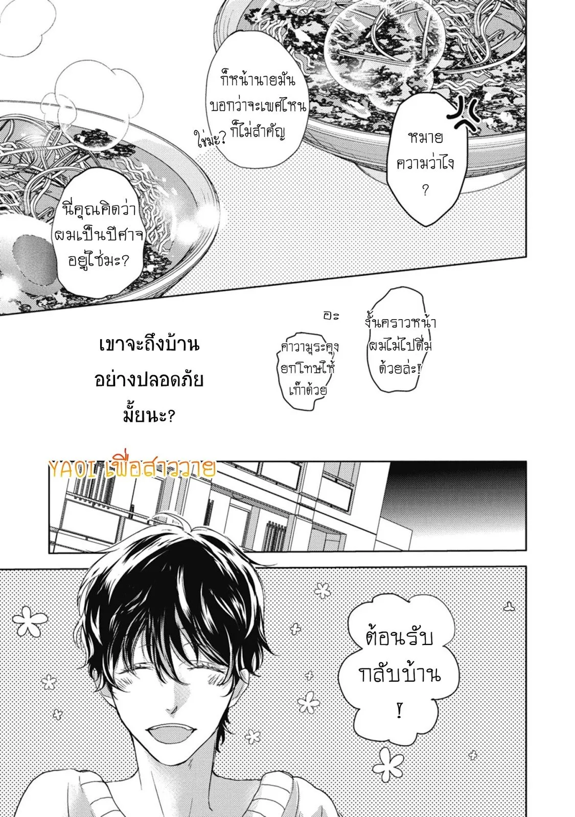 Neko to Spica ตอนที่ 117