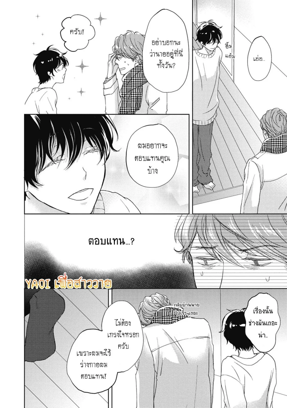 Neko to Spica ตอนที่ 118