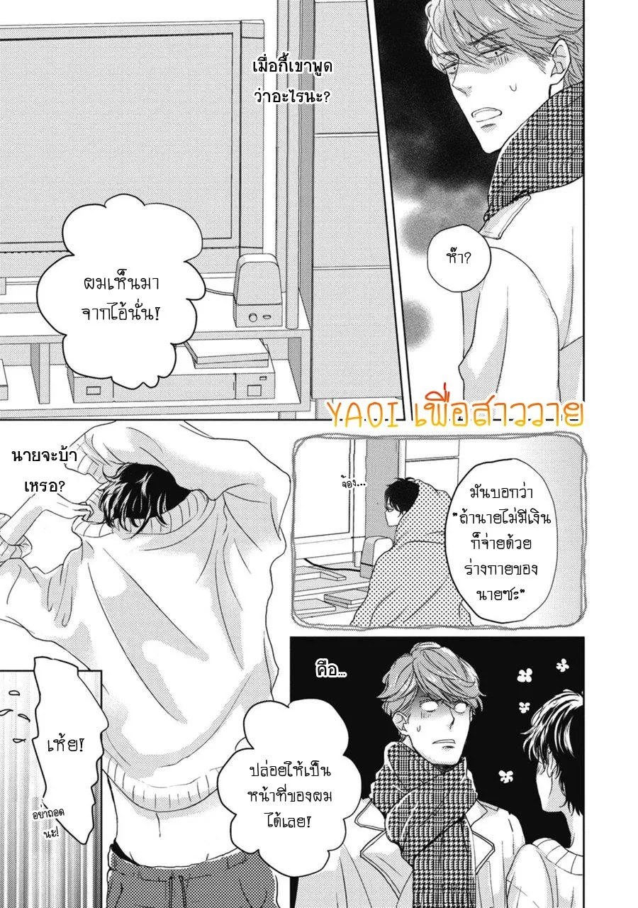 Neko to Spica ตอนที่ 119