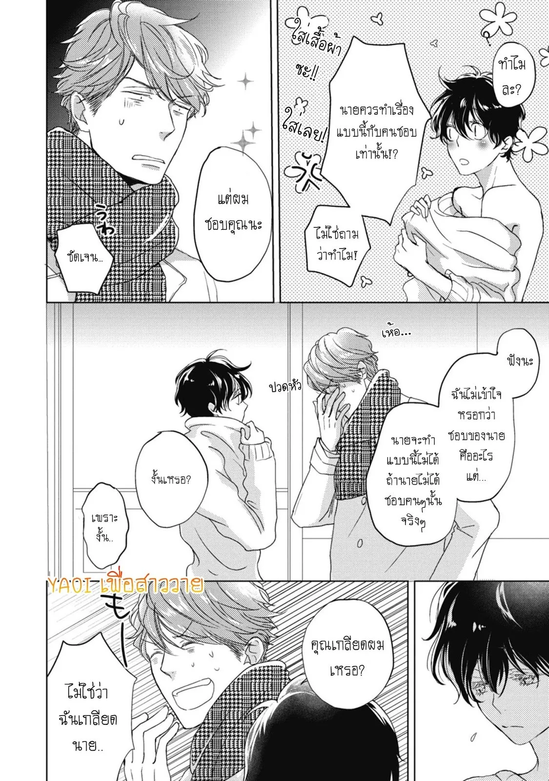 Neko to Spica ตอนที่ 120