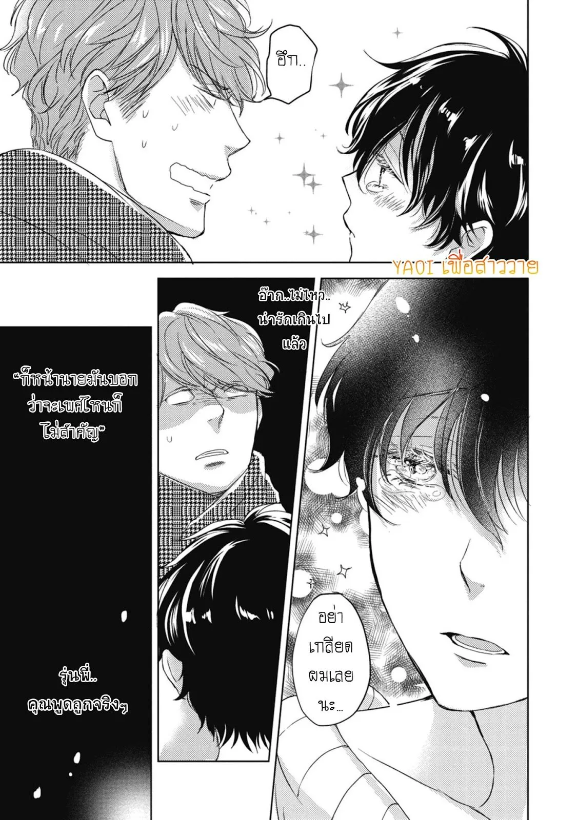 Neko to Spica ตอนที่ 121