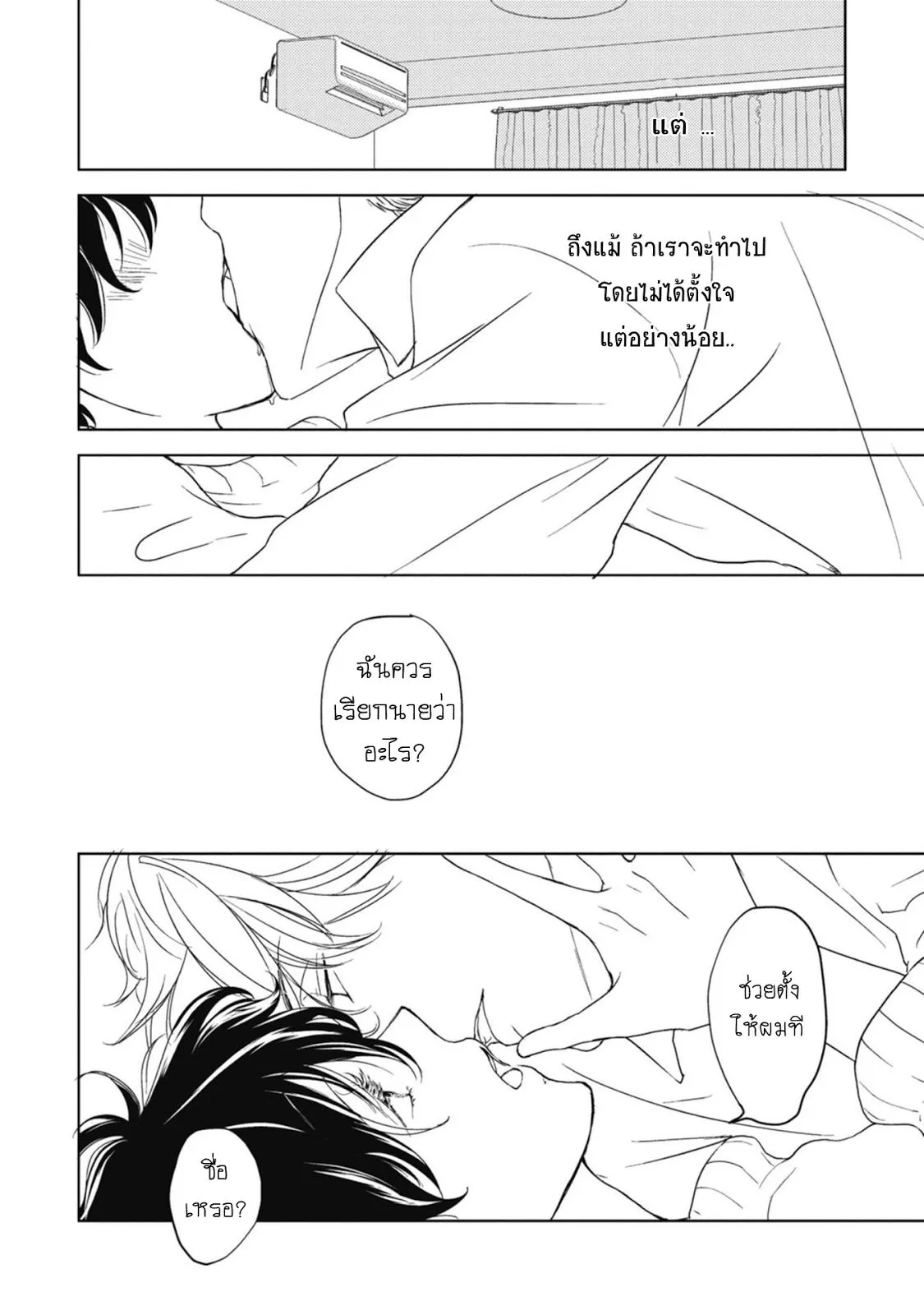 Neko to Spica ตอนที่ 122