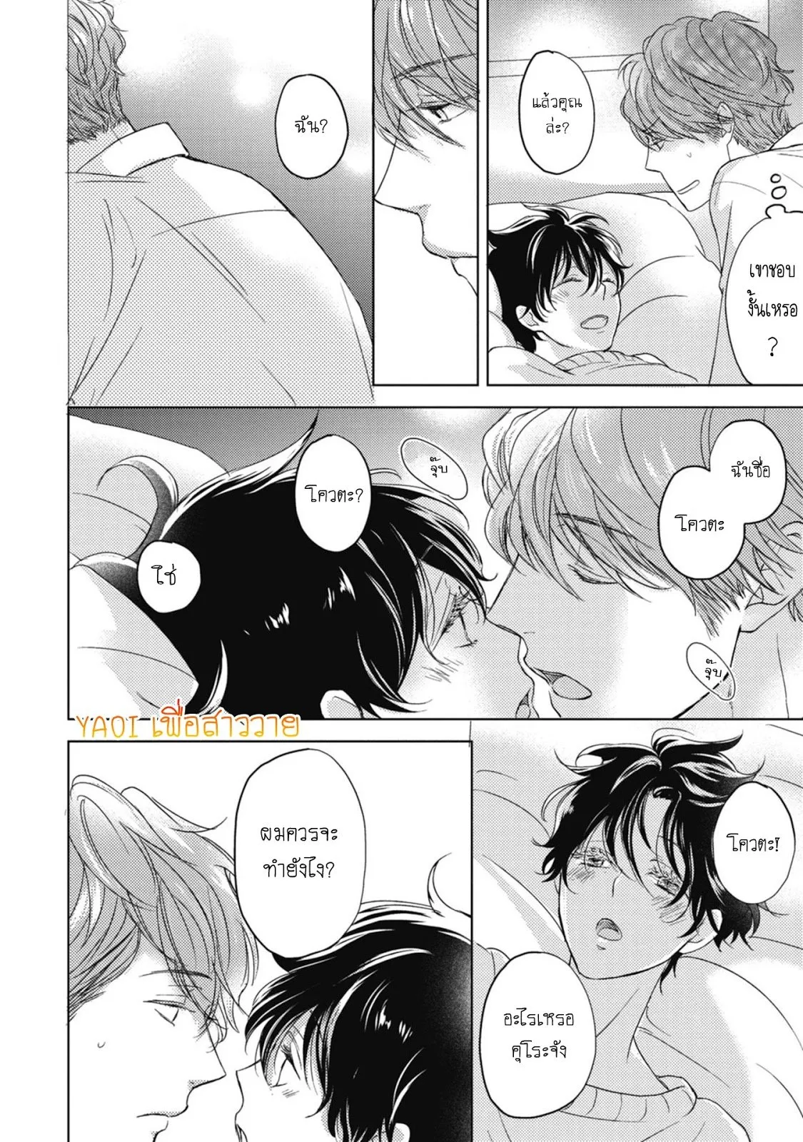 Neko to Spica ตอนที่ 124