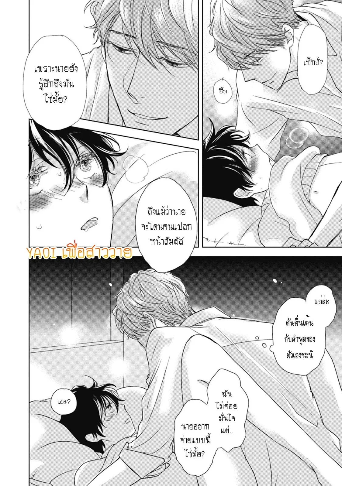 Neko to Spica ตอนที่ 128